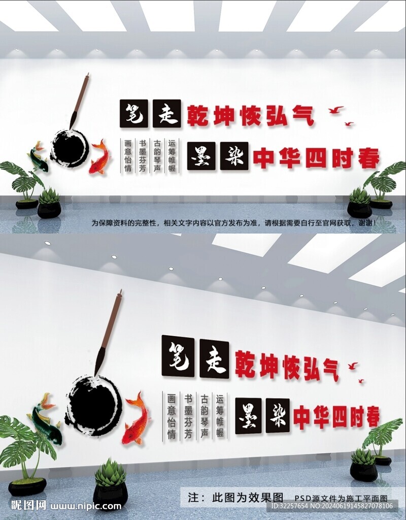 书画室文化墙