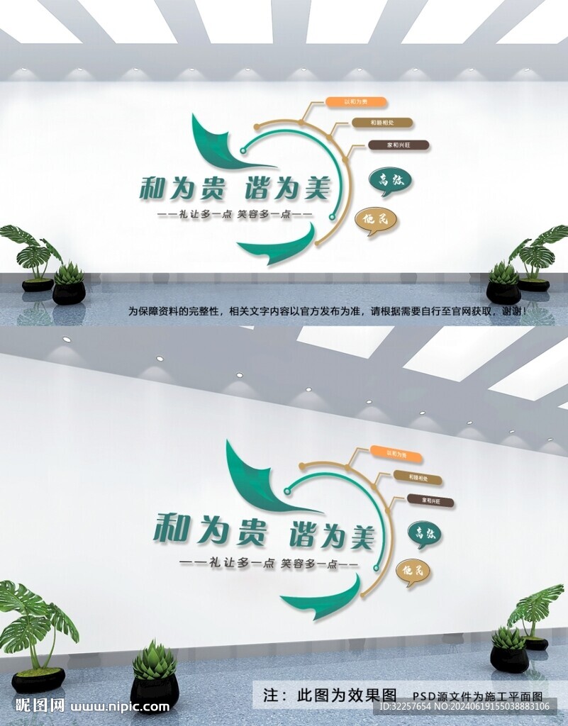 和为贵文化墙