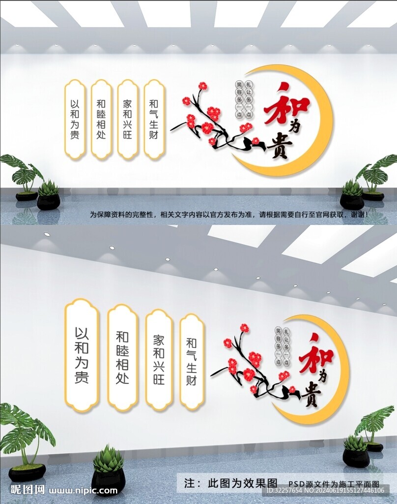 和为贵文化墙