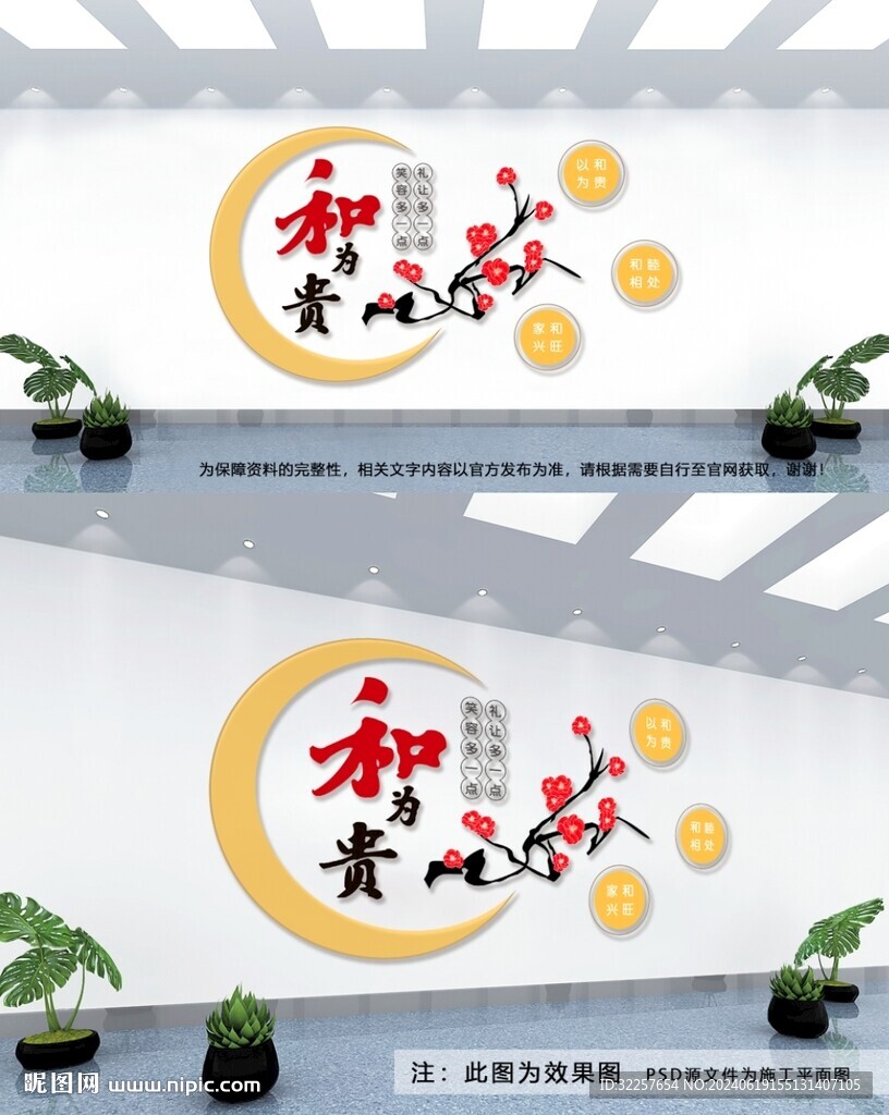 调解文化墙