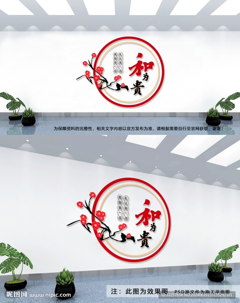 和为贵文化墙