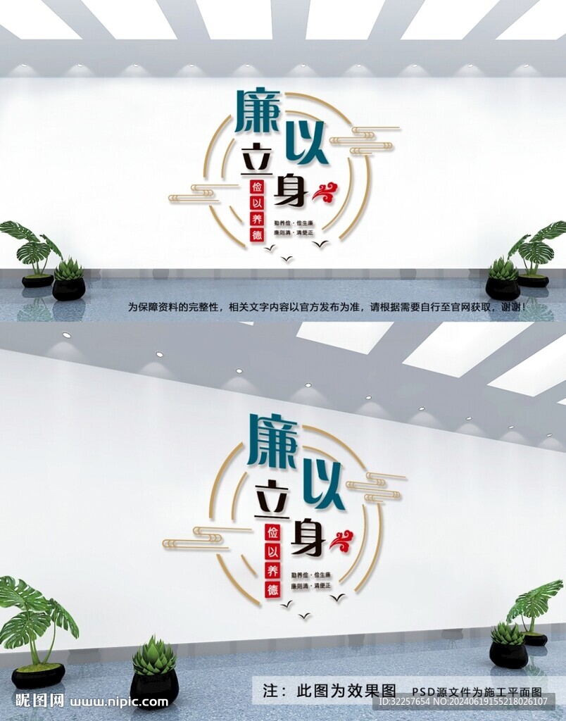 廉洁文化墙