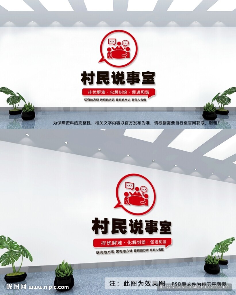 村民说事室