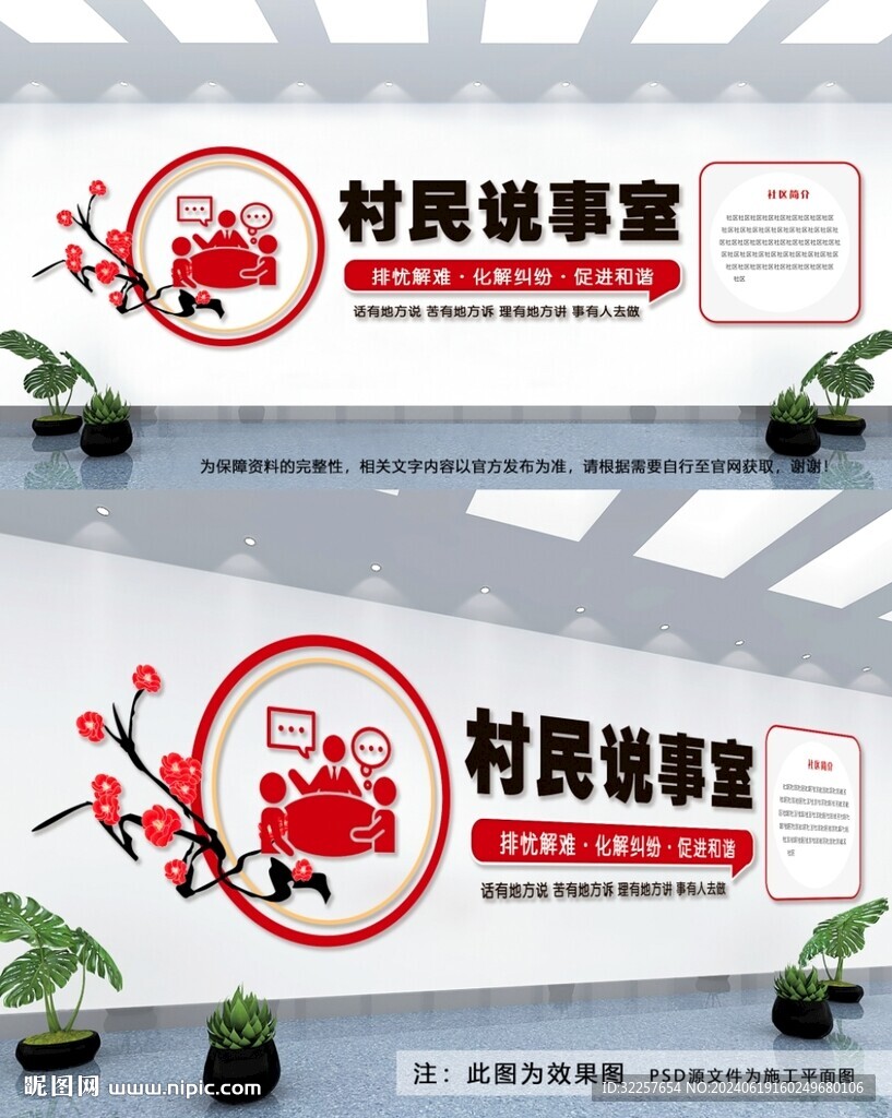村民说事室