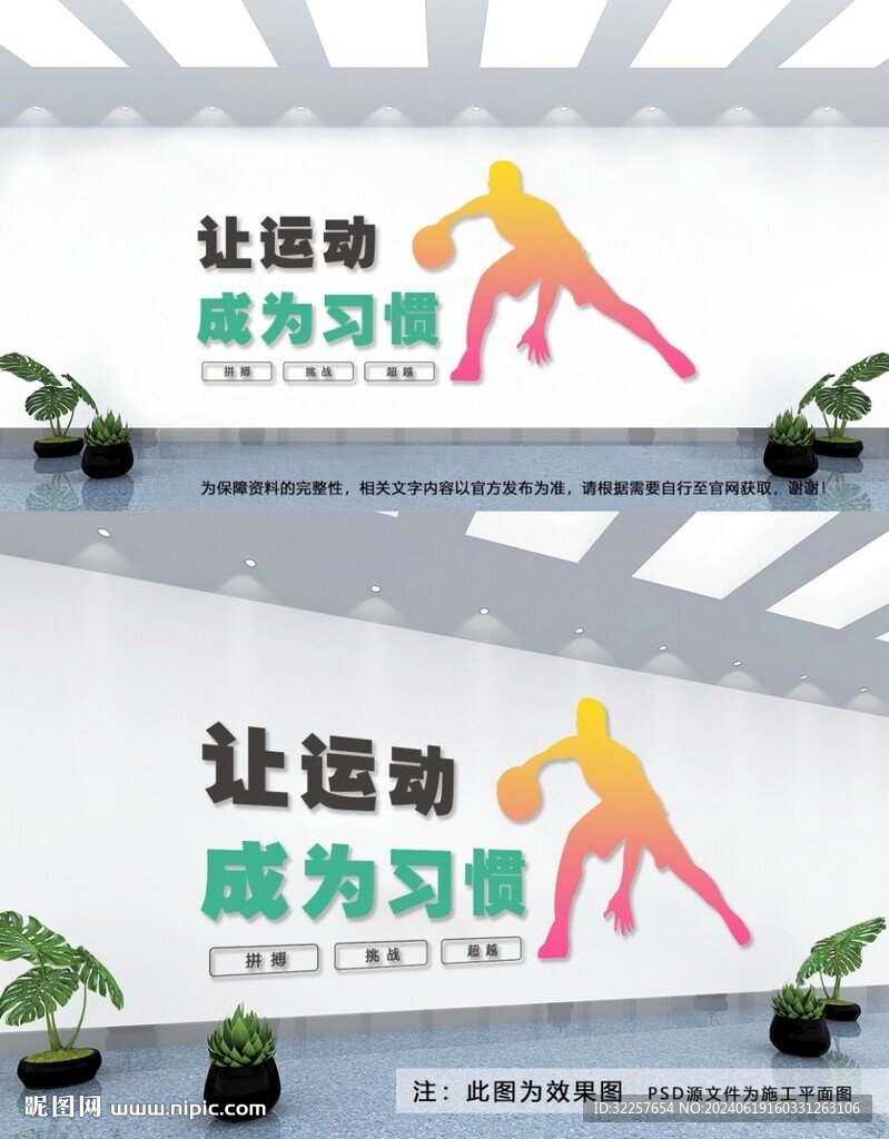 运动文化墙