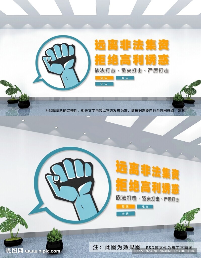 非法集资文化墙