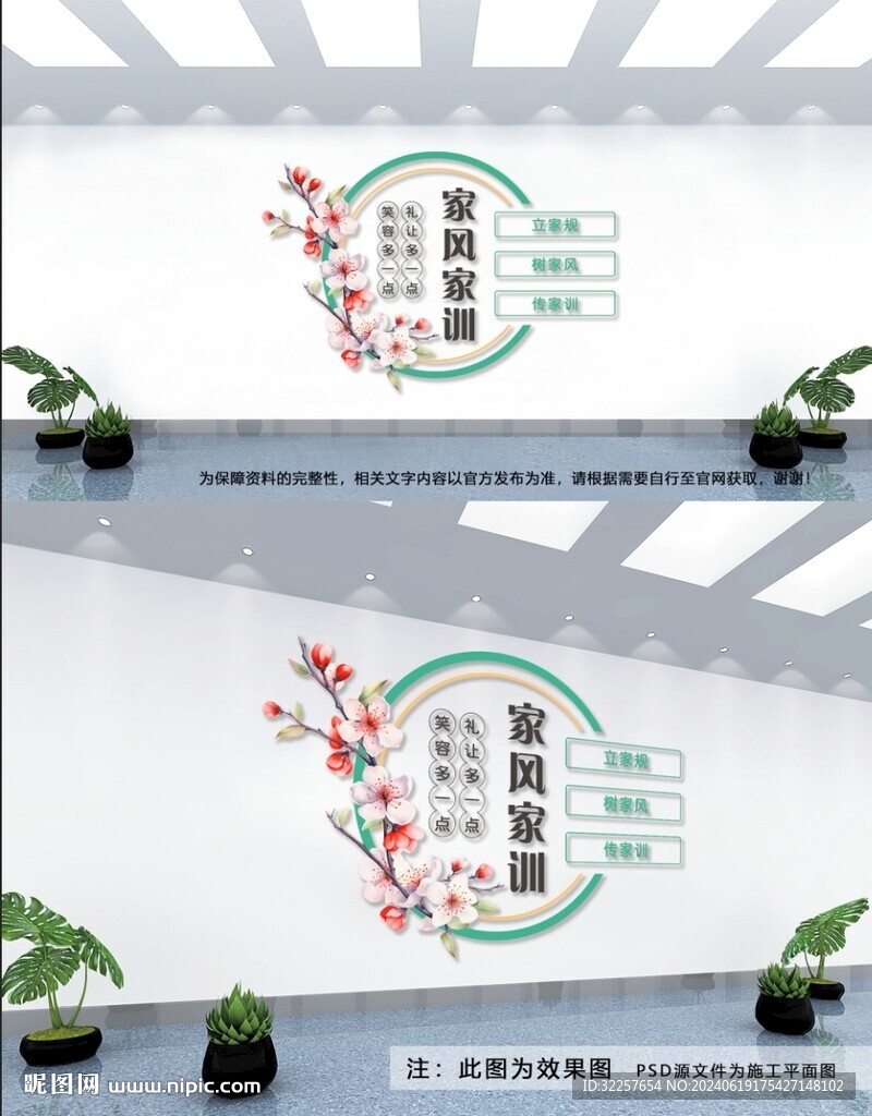 家风家训文化墙