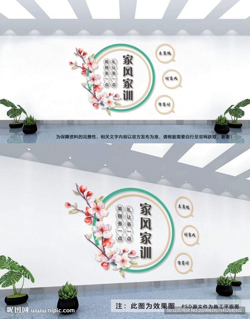 家风家训文化墙