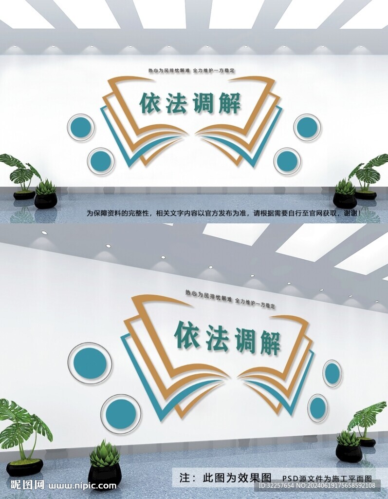 调解文化墙