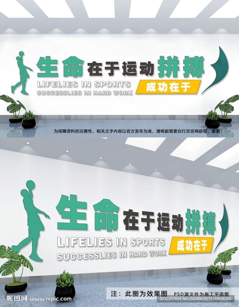 运动文化墙