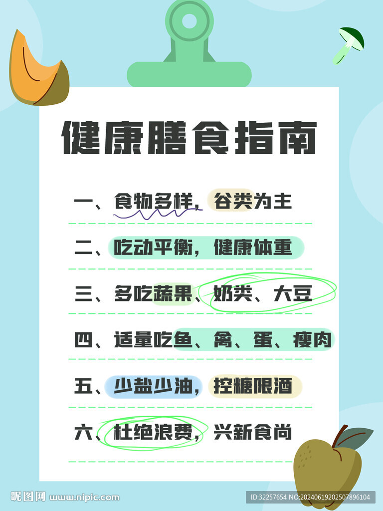 合理膳食