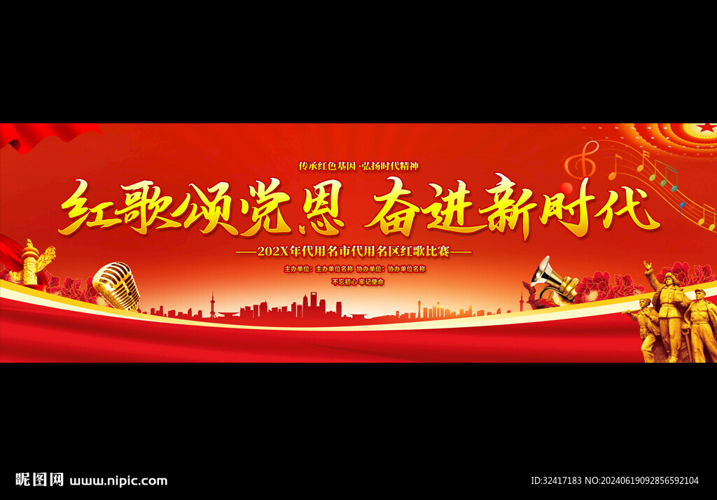 红歌大赛背景