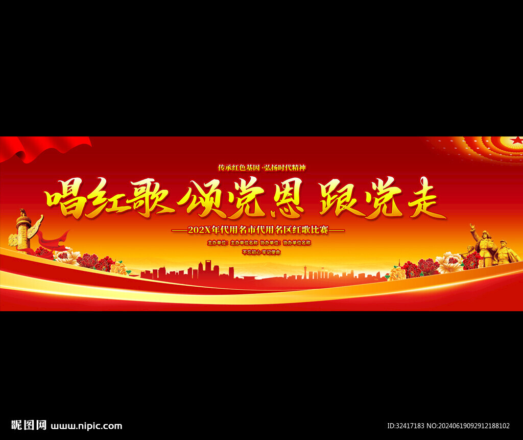 红歌比赛宽屏背景
