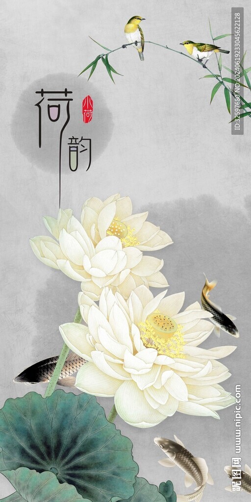 中式荷花玄关