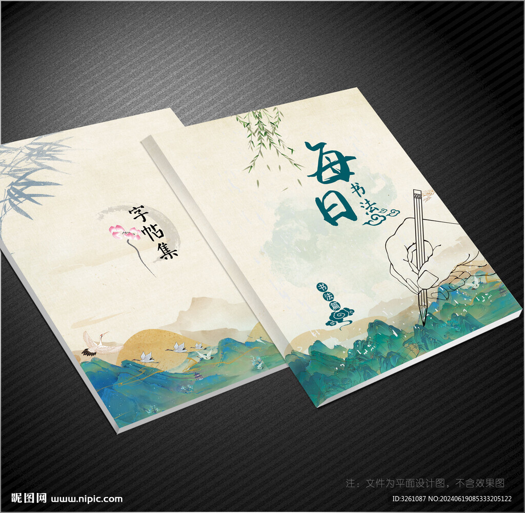 字帖封面