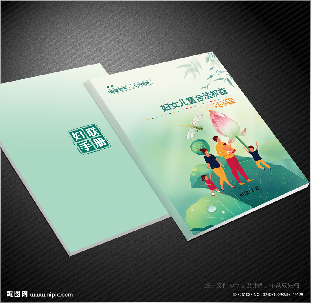 妇联封面