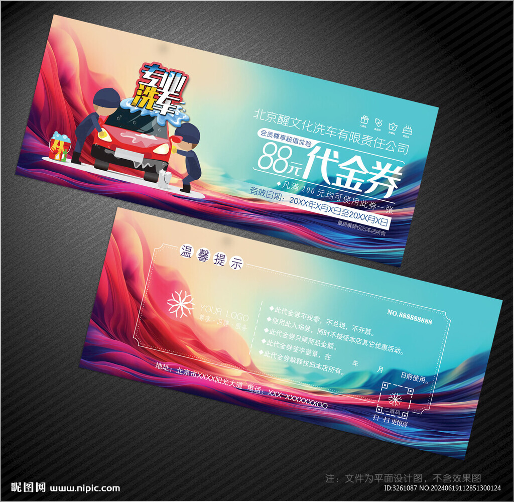 洗车代金券