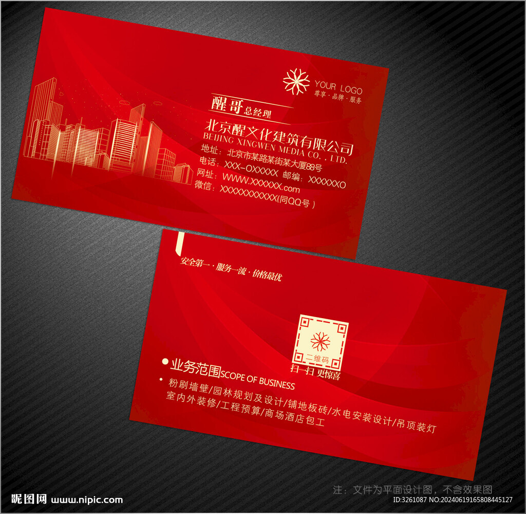 建筑名片