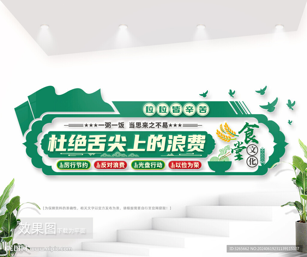 拒绝舌尖上的浪费食堂标语文化墙