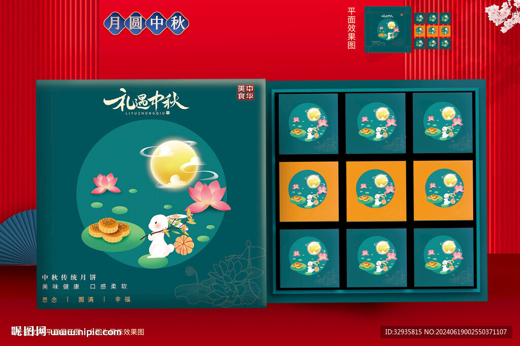 月饼包装 中秋礼盒