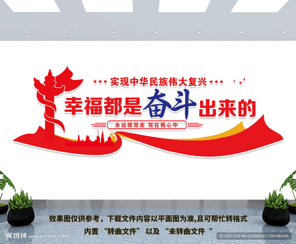党建文化墙