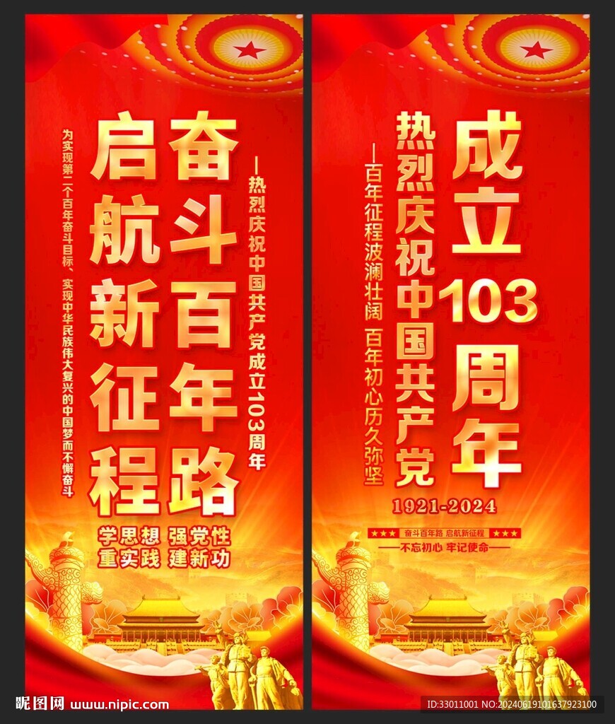 建党103周年道旗