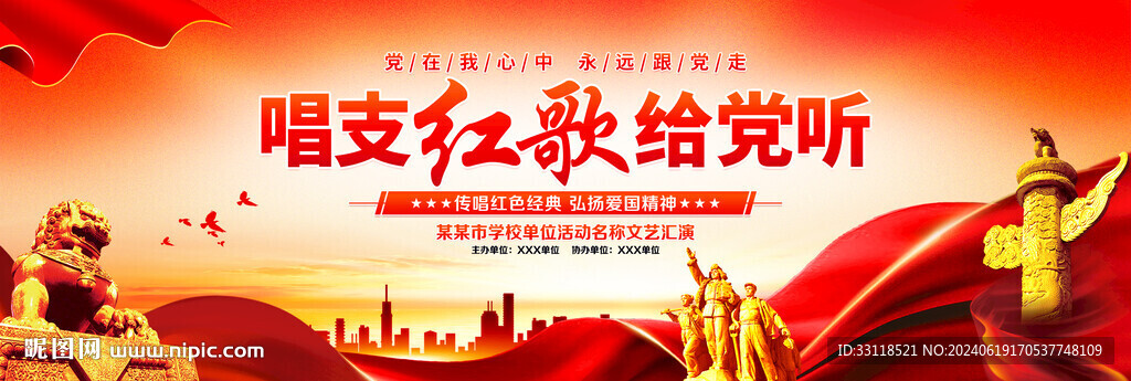 唱支红歌给党听