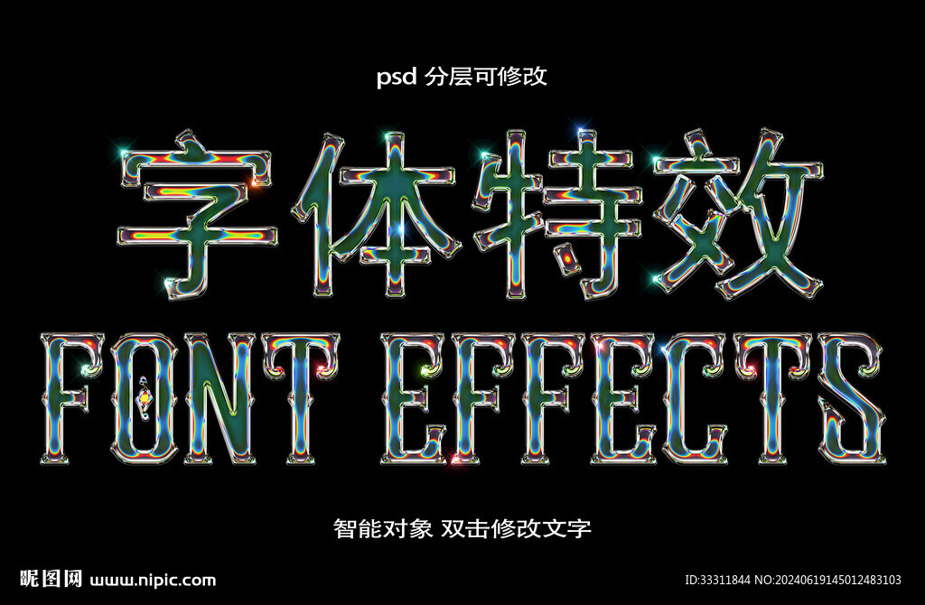 字体特效