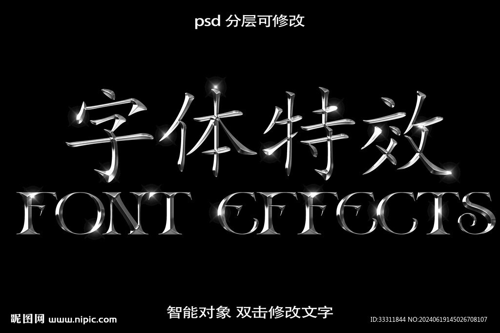 字体特效