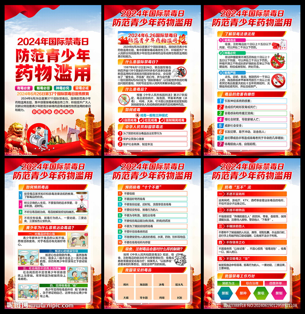 禁毒日