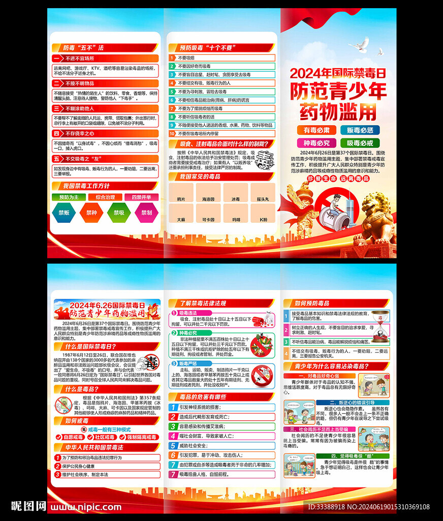 2024年国际禁毒日三折页
