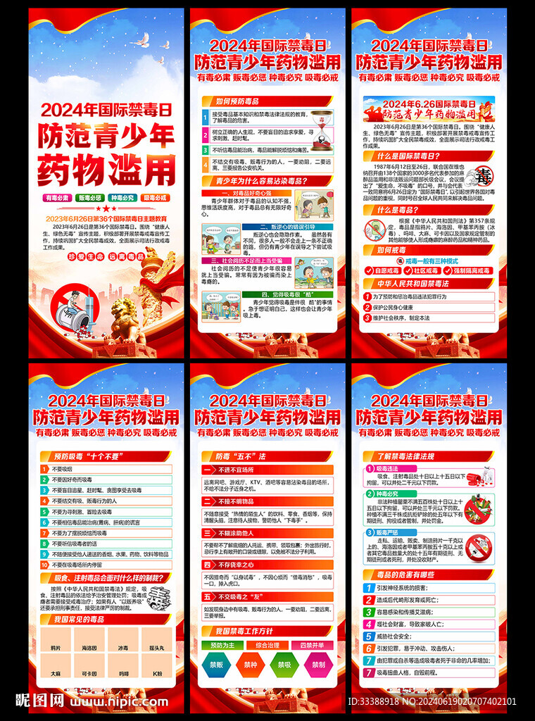 2024年国际禁毒日展架易拉宝