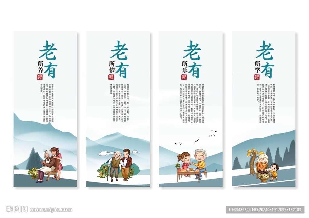 关爱老人敬老爱老展板