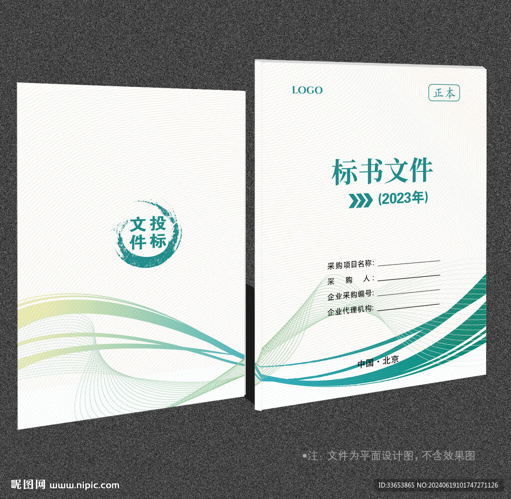 标书封面