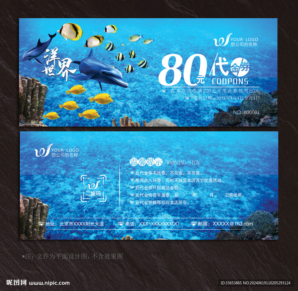 海洋馆代金券