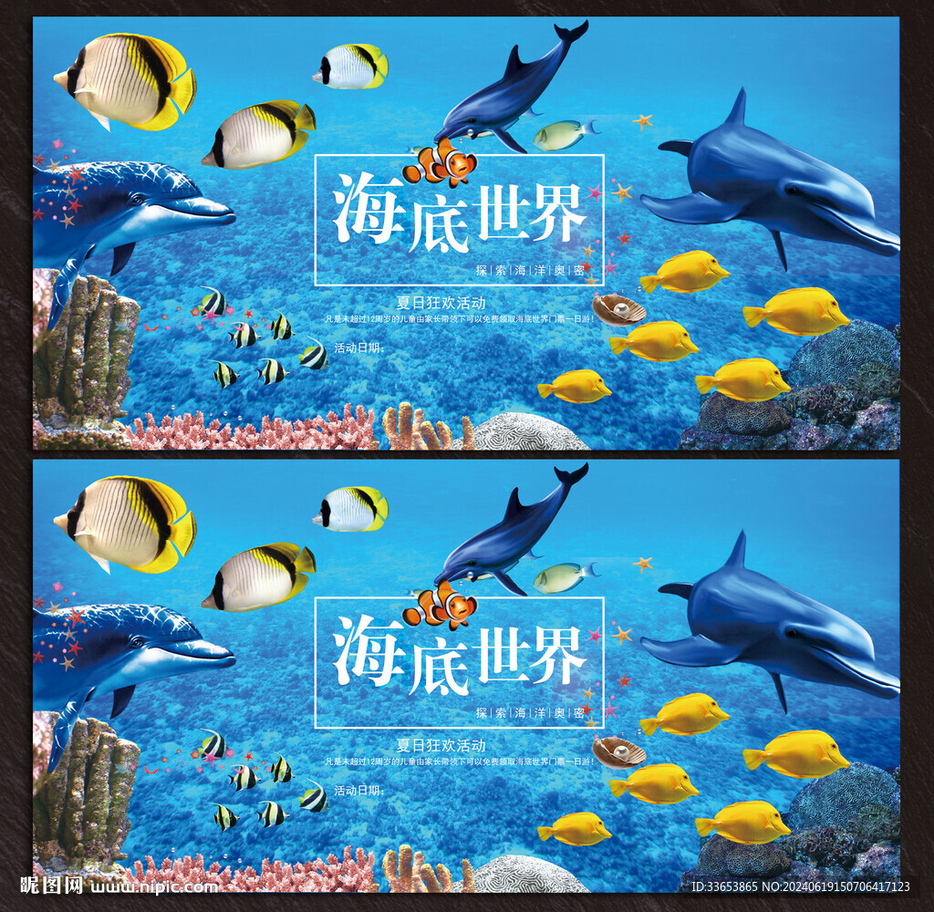 海洋馆展板