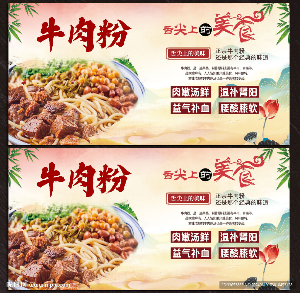 牛肉粉