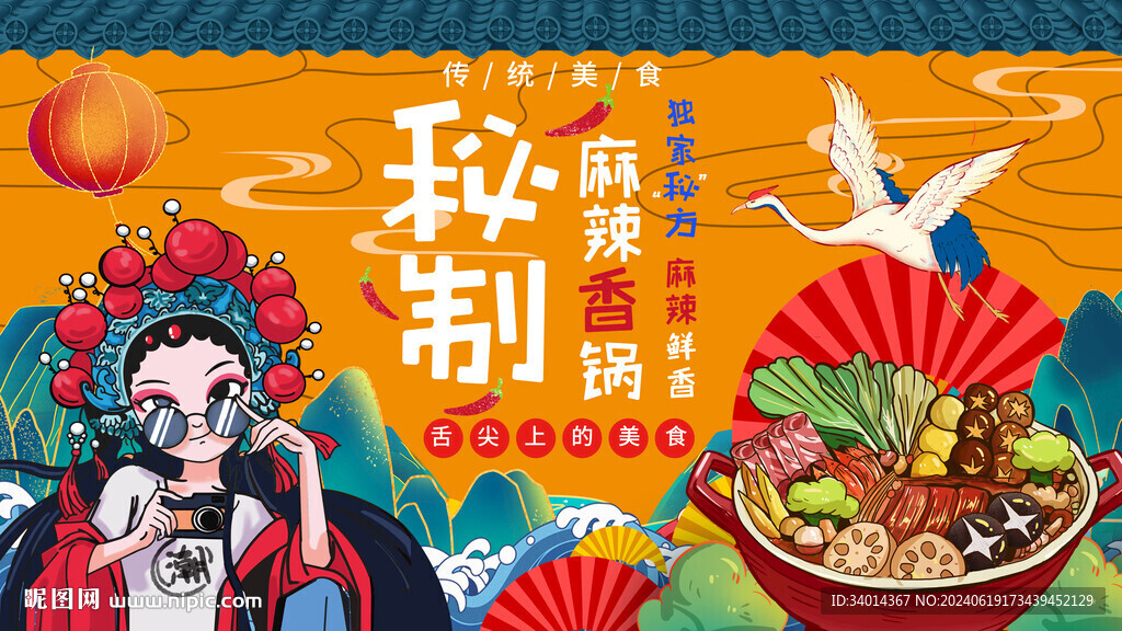 麻辣香锅