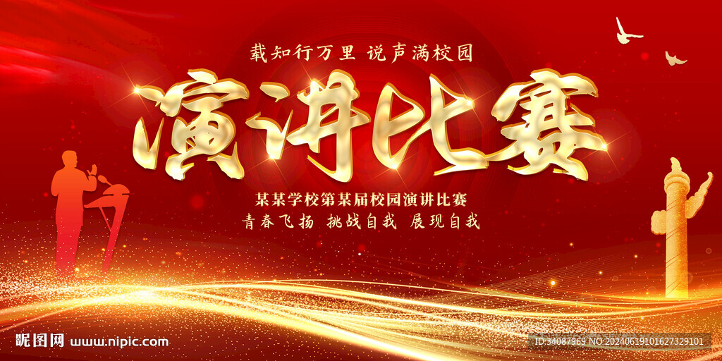演讲大赛