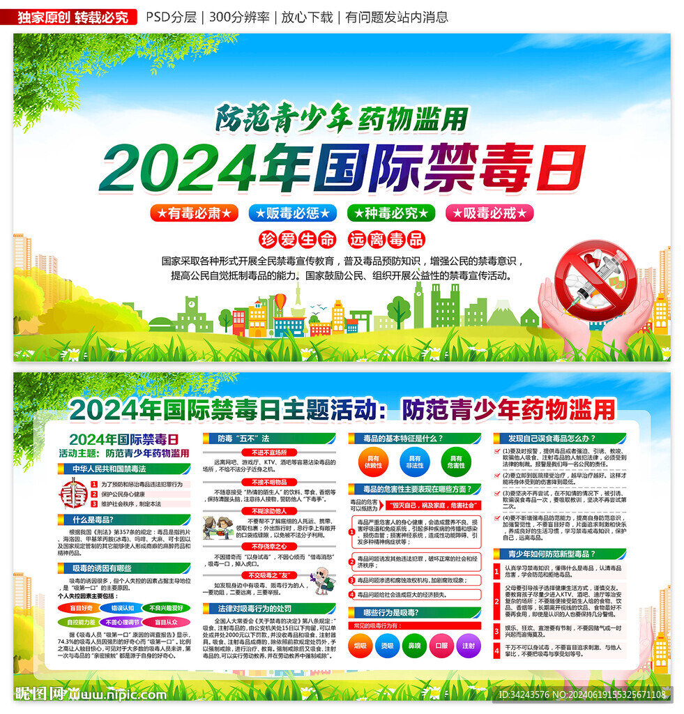 防范青少年药物滥用