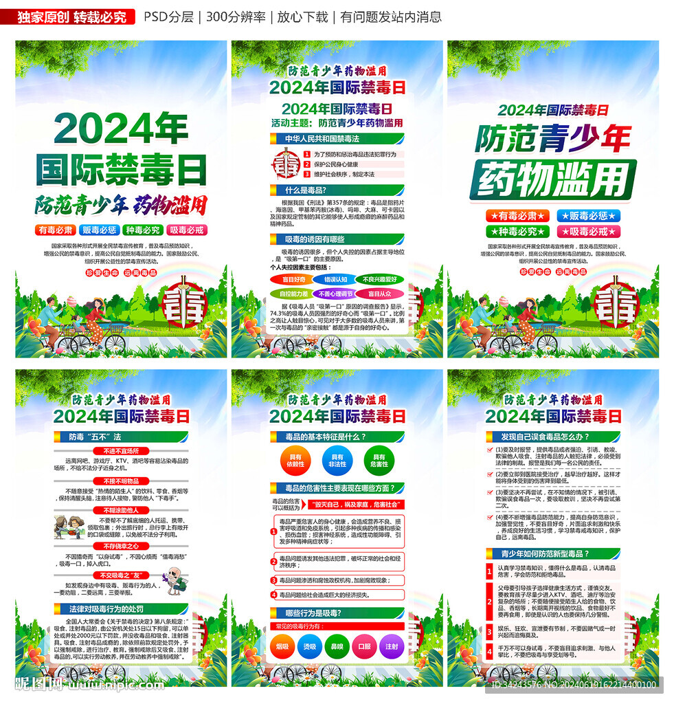 禁毒展板