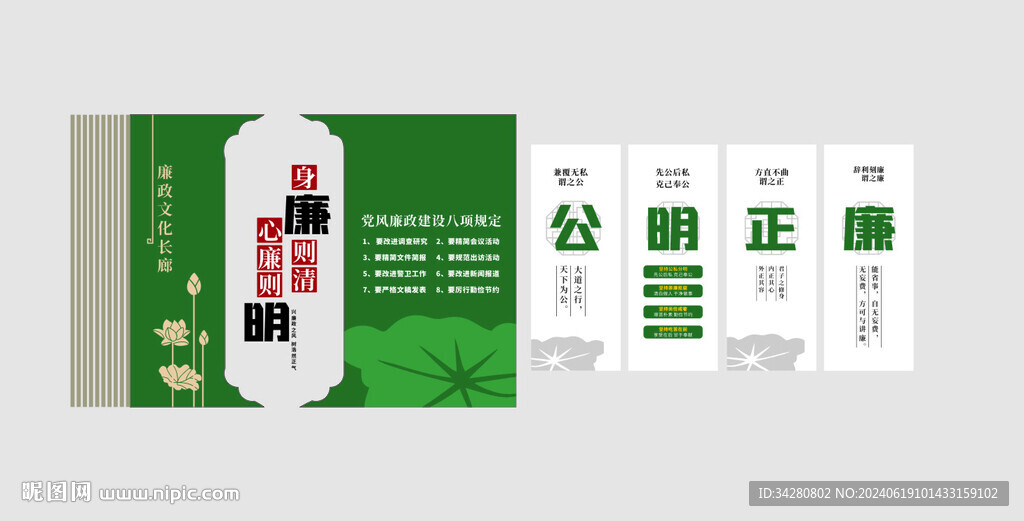 公明正廉