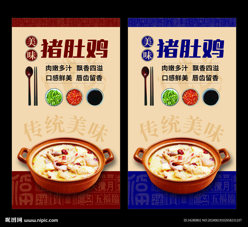 猪肚鸡