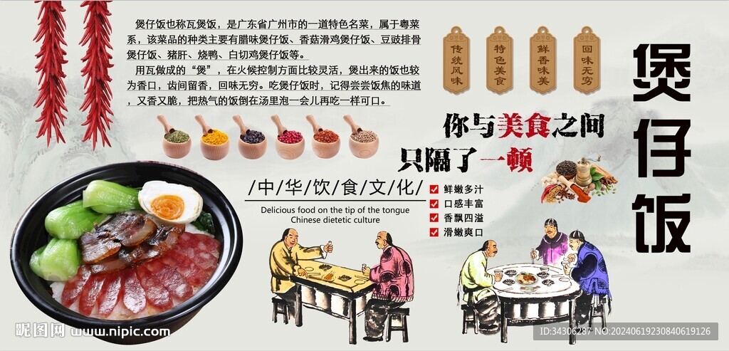 煲仔饭背景墙