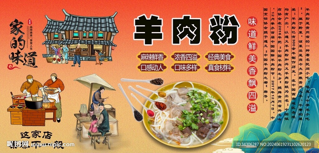 羊肉粉背景墙