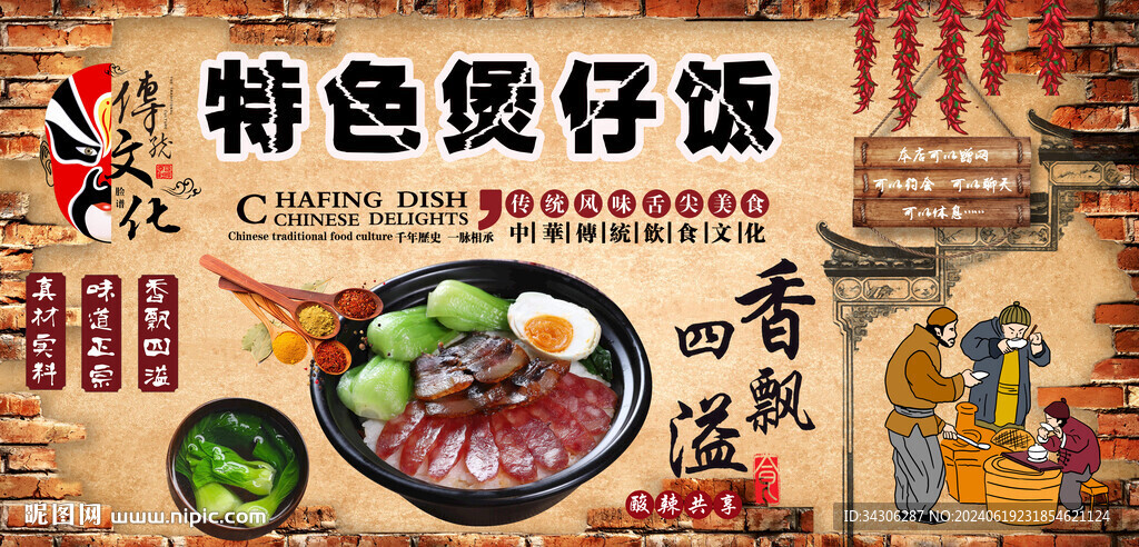 特色煲仔饭