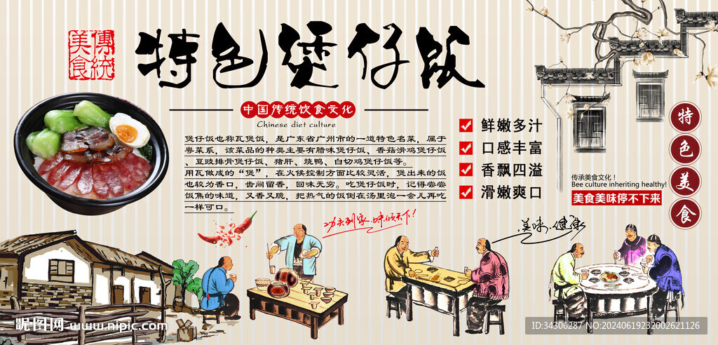 特色煲仔饭