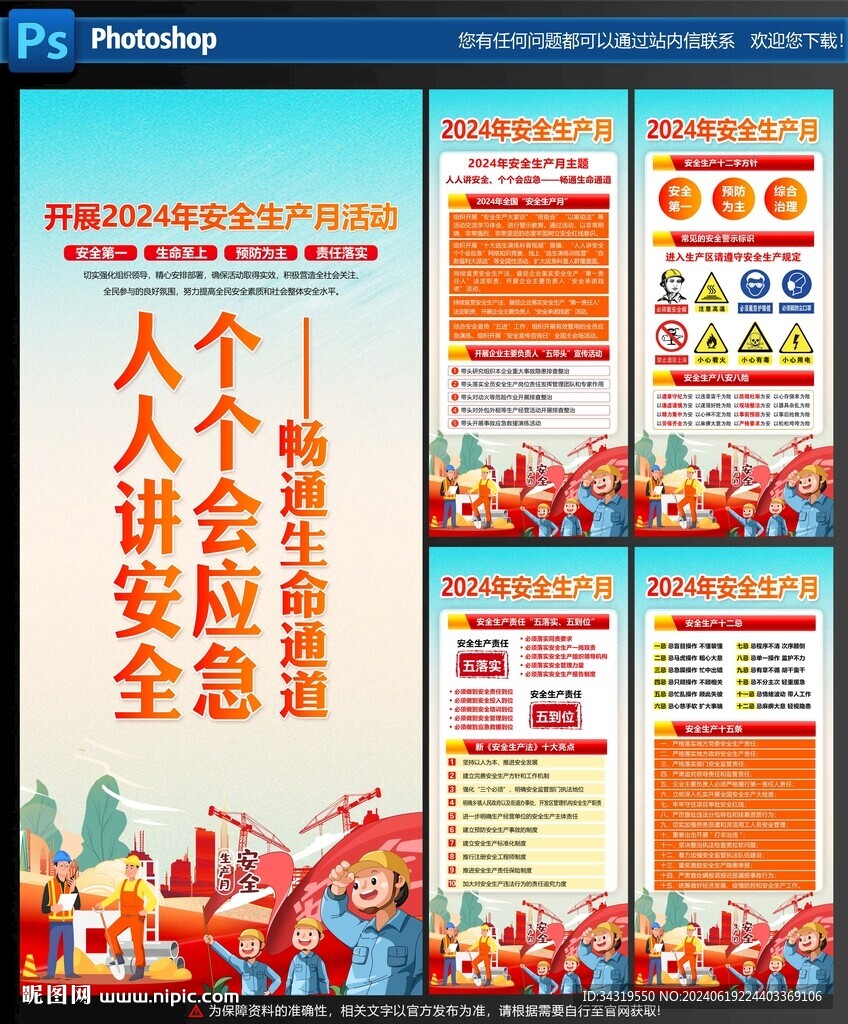 安全生产月展架