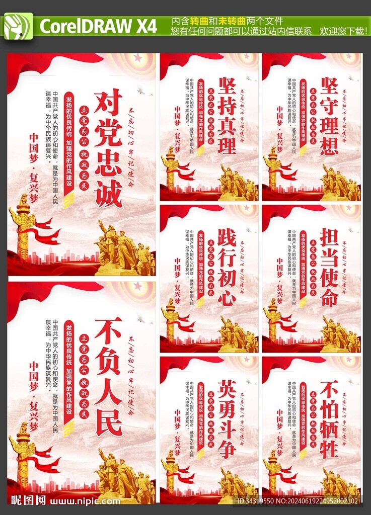 党建标语挂图