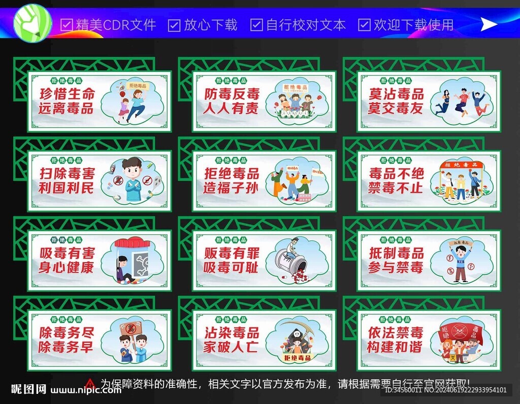 禁毒